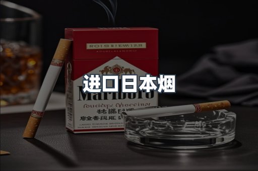 日本香烟系列